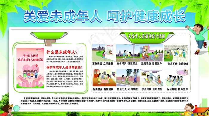 关爱未成年人 图片psd模版下载