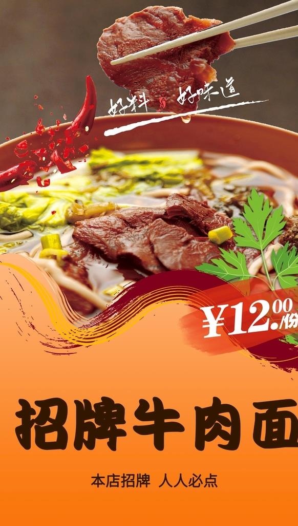 招牌牛肉面图片(3543x5906)psd模版下载