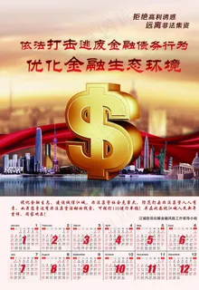 防范化解金融风险图片