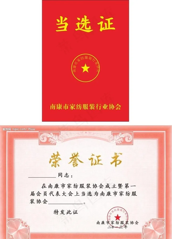 协会当选证图片cdr矢量模版下载
