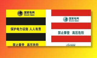 国家电网色带图片