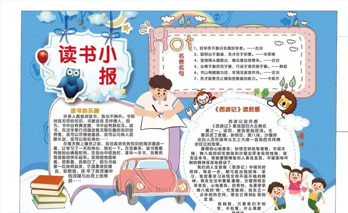 读书小报图片cdr矢量模版下载