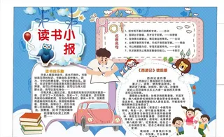 读书小报图片
