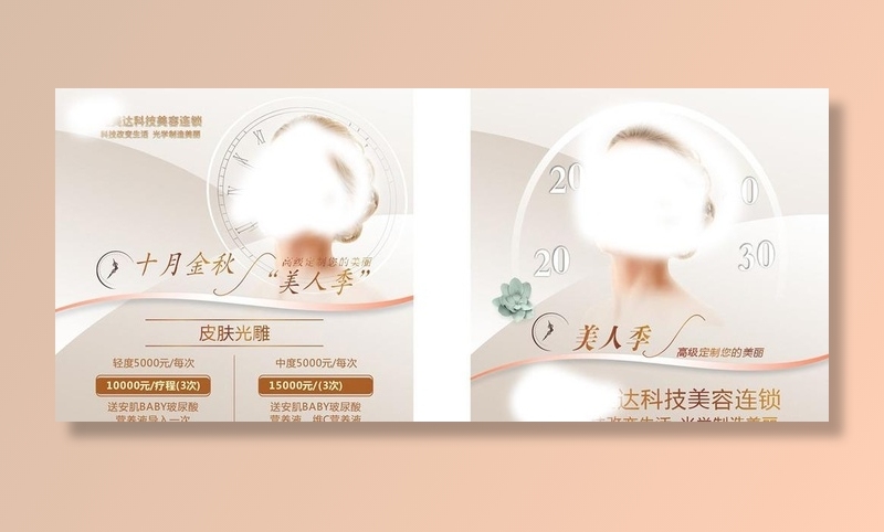 美容海报图片cdr矢量模版下载