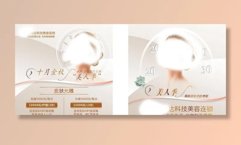 美容海报图片cdr矢量模版下载
