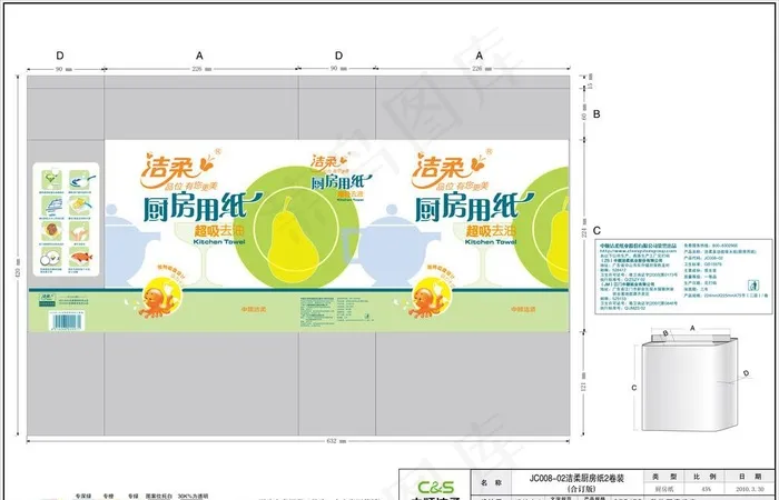 厨房纸图片ai矢量模版下载