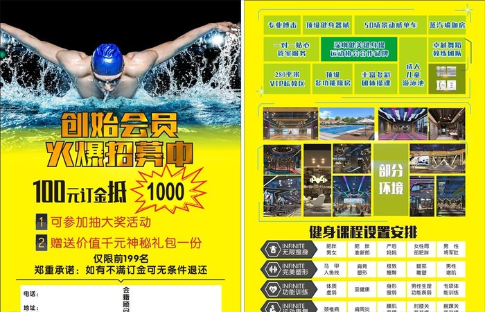 健身房单页图片