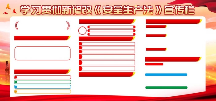 安全生产展板图片(3543x1772)psd模版下载