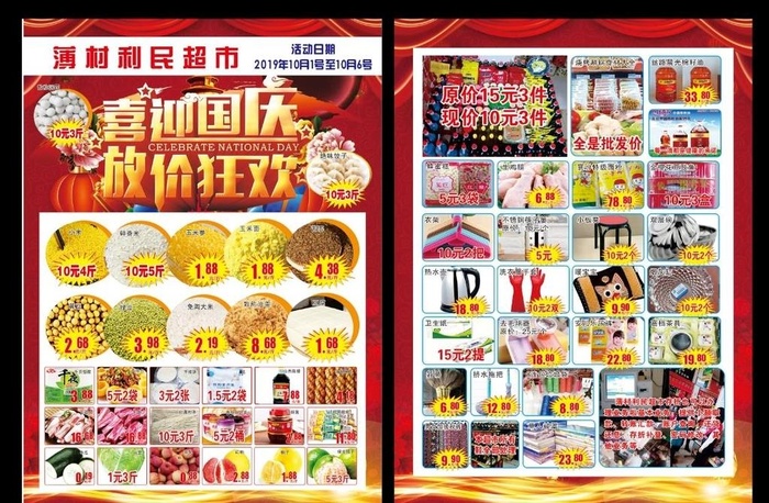 国庆宣传单  图片cdr矢量模版下载