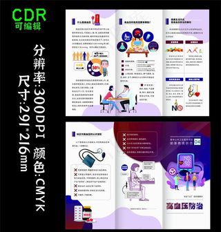 世界高血压日 防治心脏病慢阻肺图片