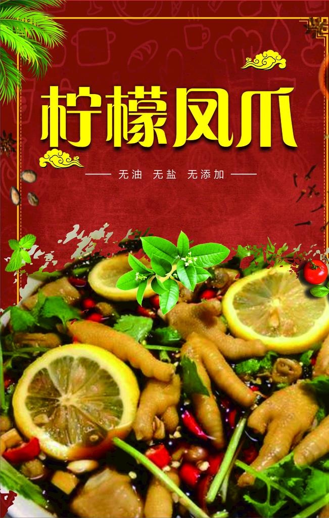 柠檬凤爪图片cdr矢量模版下载
