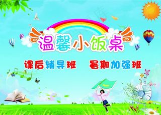 温馨小饭桌图片