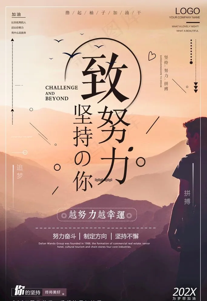 企业文化海报图片psd模版下载