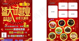 盛大试营业宣传单图片