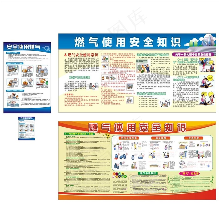 燃气使用安全知识图片cdr矢量模版下载