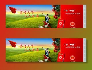 红双喜海报图片