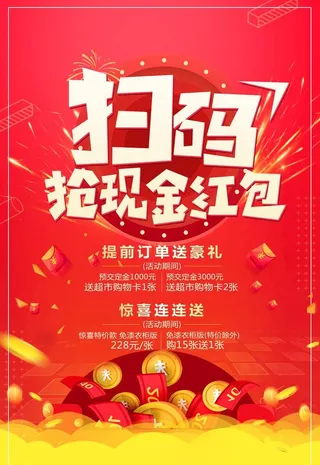 扫码领现金海报图片