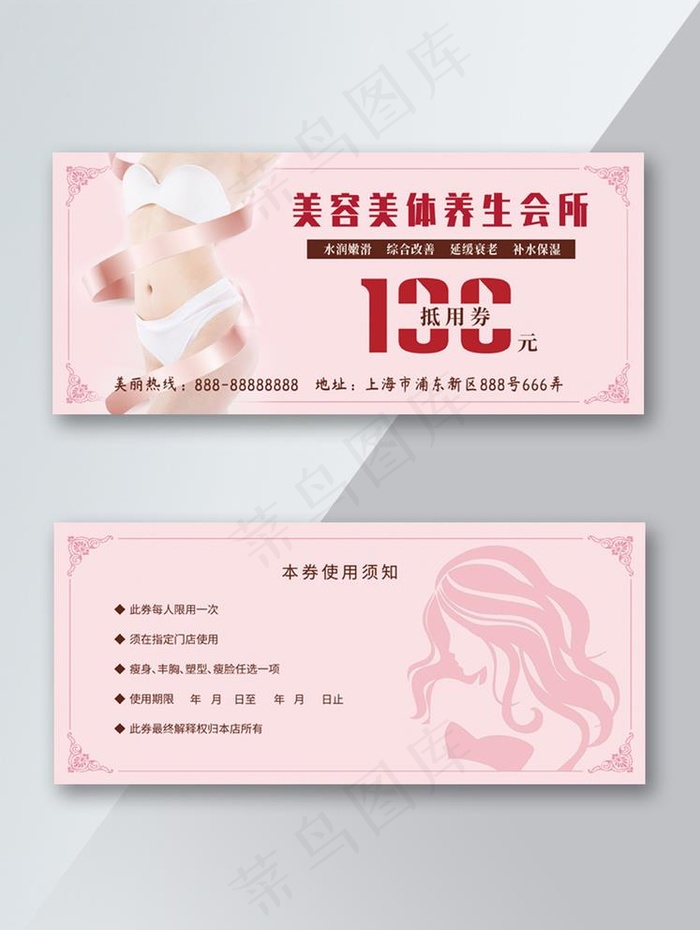 美容美体体验卡背面图片(2657x1181)psd模版下载