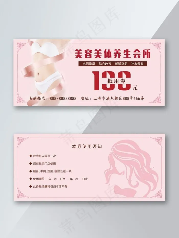 美容美体体验卡背面图片(2657x1181)psd模版下载