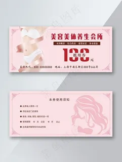 美容美体体验卡背面图片
