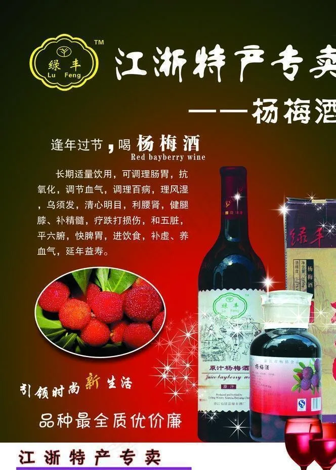 杨梅酒彩页图片psd模版下载
