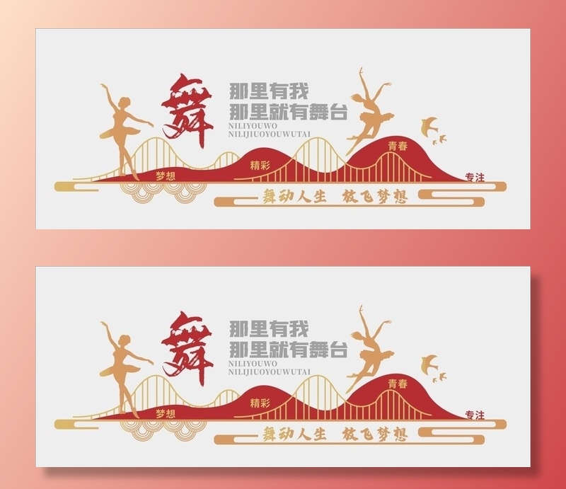 舞蹈文化墙图片cdr矢量模版下载