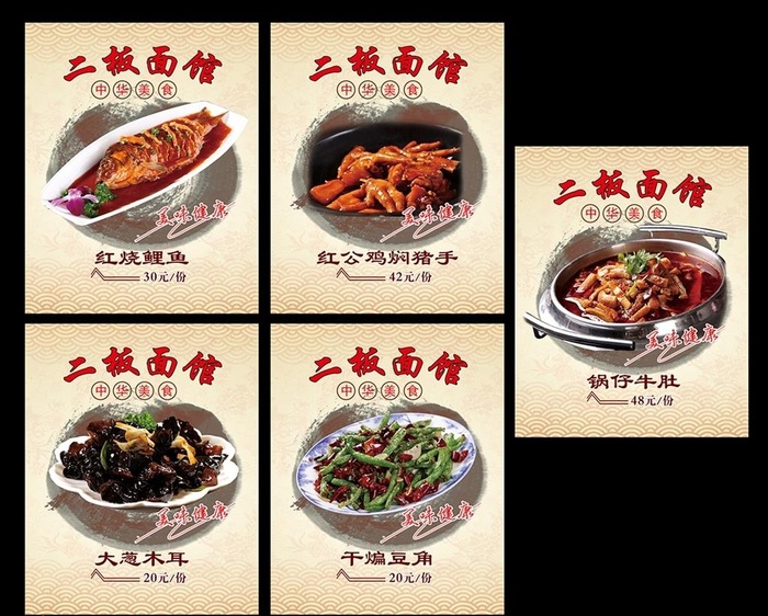 二板面馆菜单图片