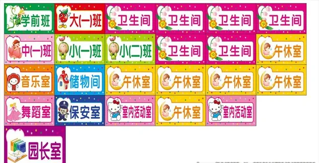 幼儿园班牌样式模板图片