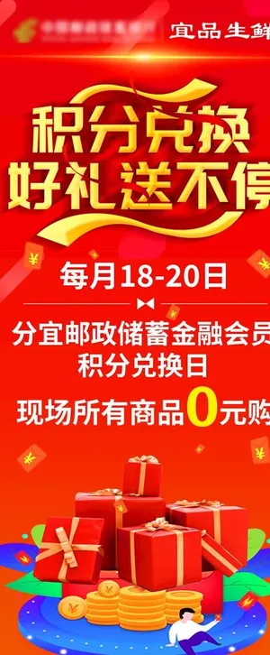 宜品生鲜 积分兑换 中国邮政 图片