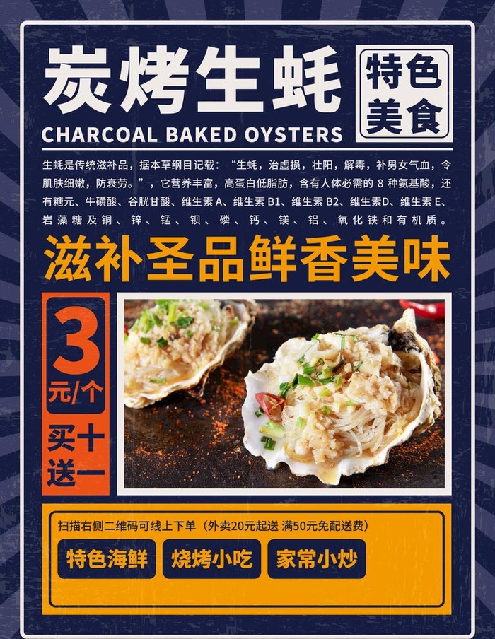 复古风烤生蚝海报图片(3543x4724)psd模版下载