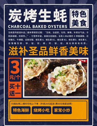 复古风烤生蚝海报图片