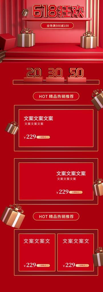618首页图片(1920x5000)psd模版下载