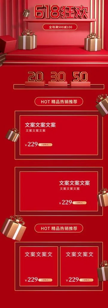 618首页图片(1920x5000)psd模版下载