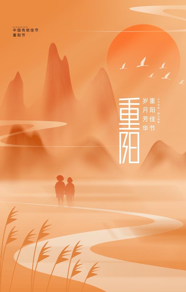 重阳节图片(3543x5315)psd模版下载