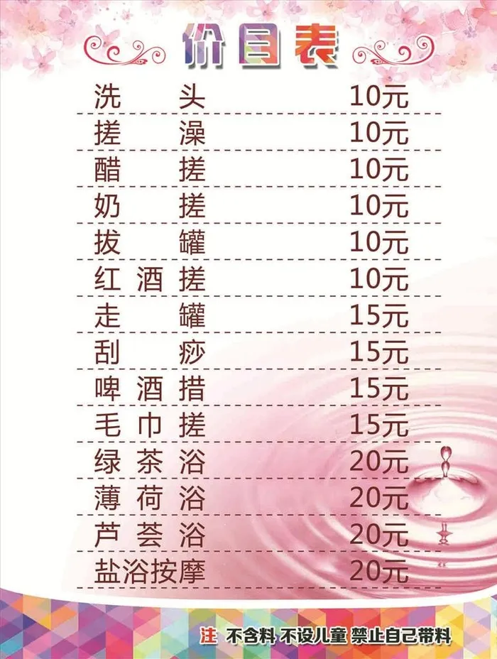 浴池价目表图片(1575x2005)psd模版下载
