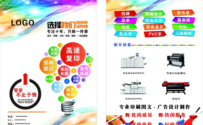 广告单页    图片cdr矢量模版下载