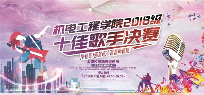 校园十佳歌手大背景图片