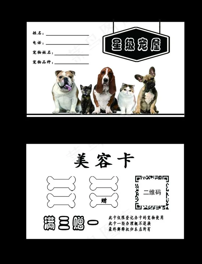 宠物卡图片(1417x1772)psd模版下载