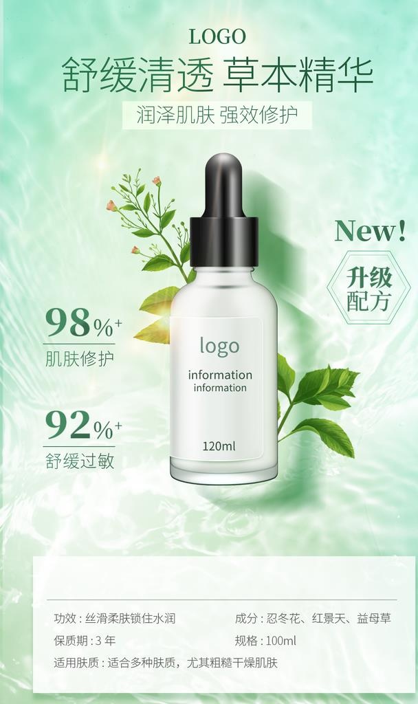草本精华化妆品图片(1200x1920)psd模版下载