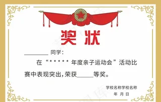 奖状设计 奖状模板 奖状内页 图片