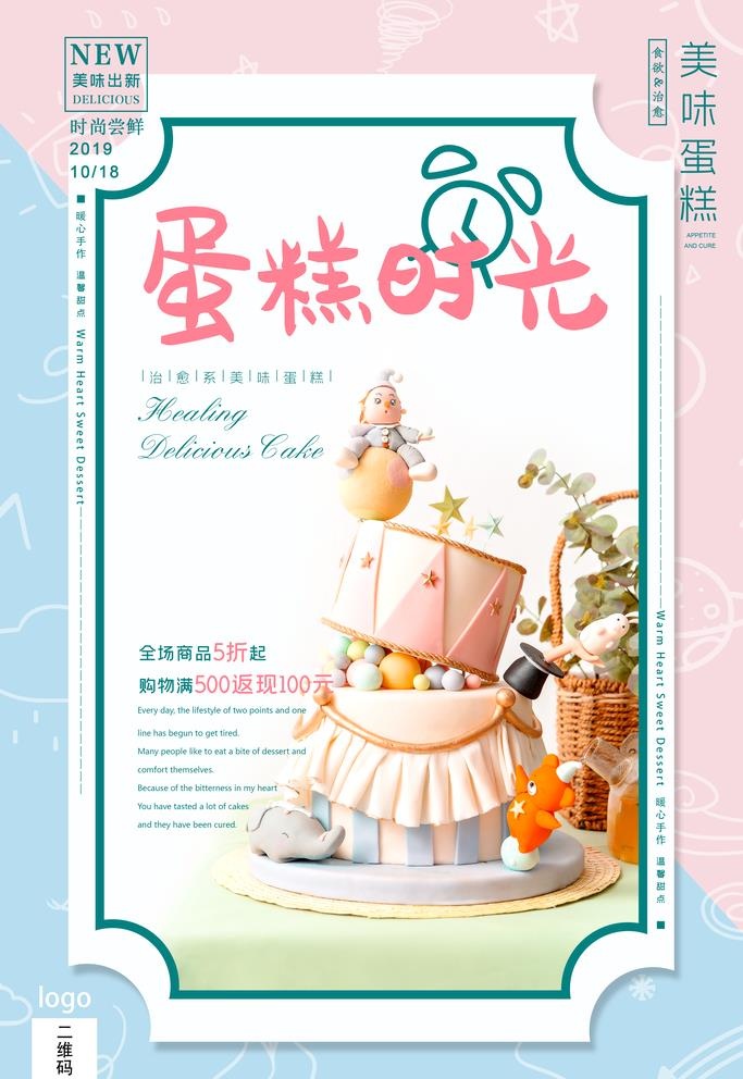 蛋糕时光图片