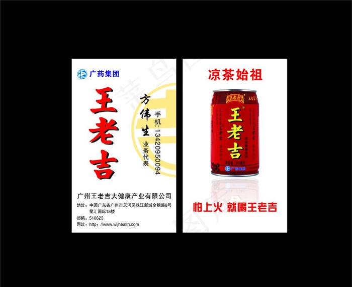 王老吉名片图片cdr矢量模版下载