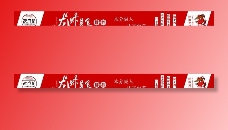 夜成都龙虾大排挡海报灯箱图片cdr矢量模版下载