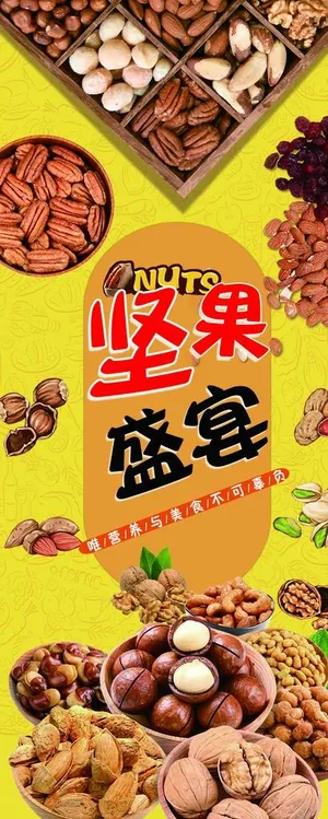 坚果盛宴展架 干果 坚果 榛子图片