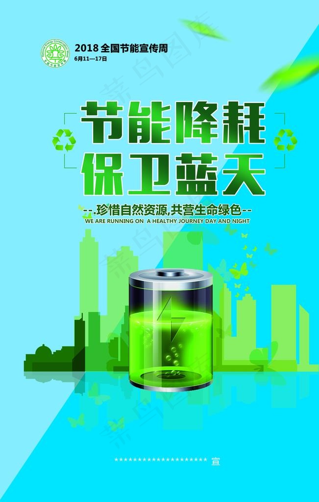 节能海报图片psd模版下载