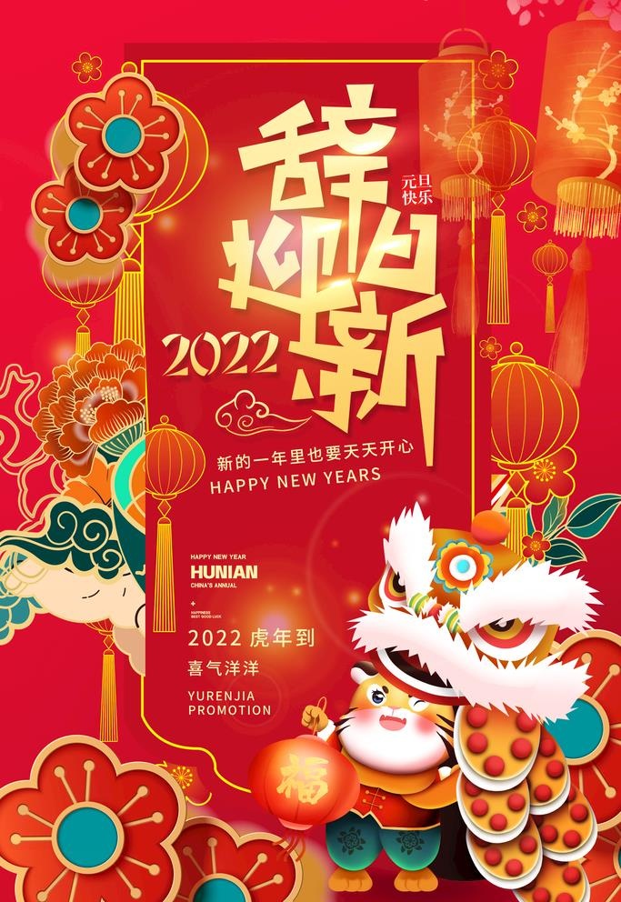 元旦海报图片(3545x5315)psd模版下载