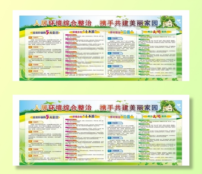 人居环境综合整治图片cdr矢量模版下载