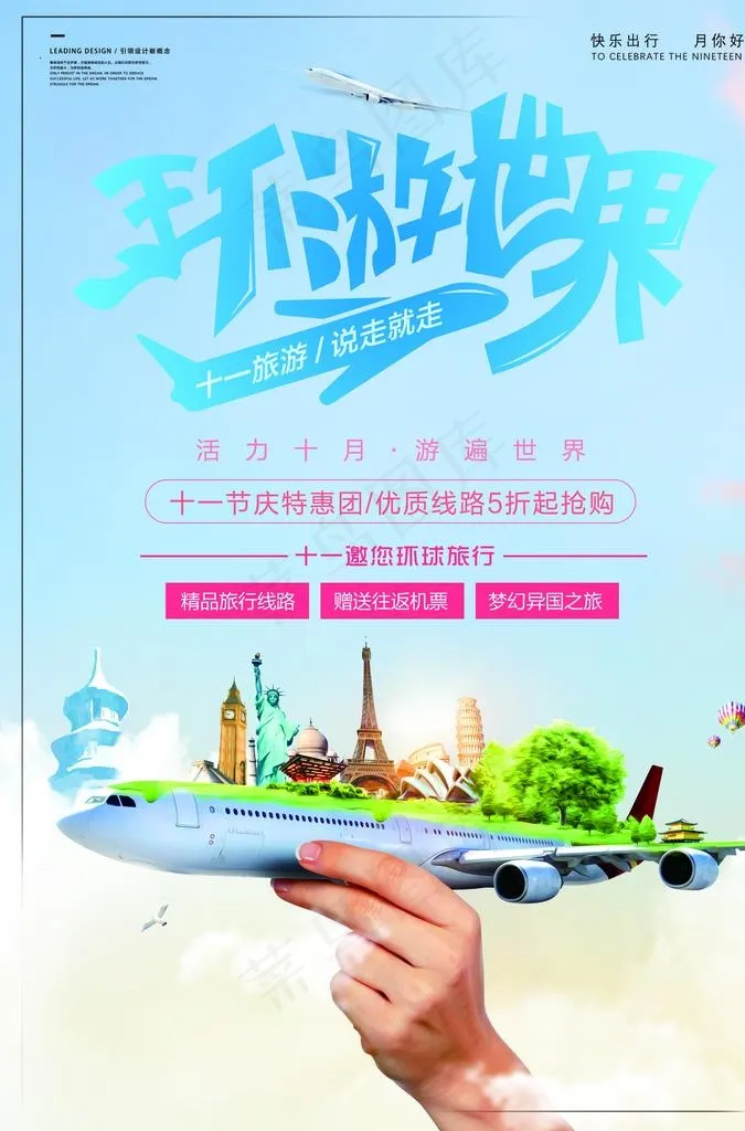 国外旅游广告图片psd模版下载