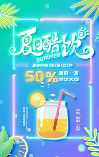 夏季饮料图片