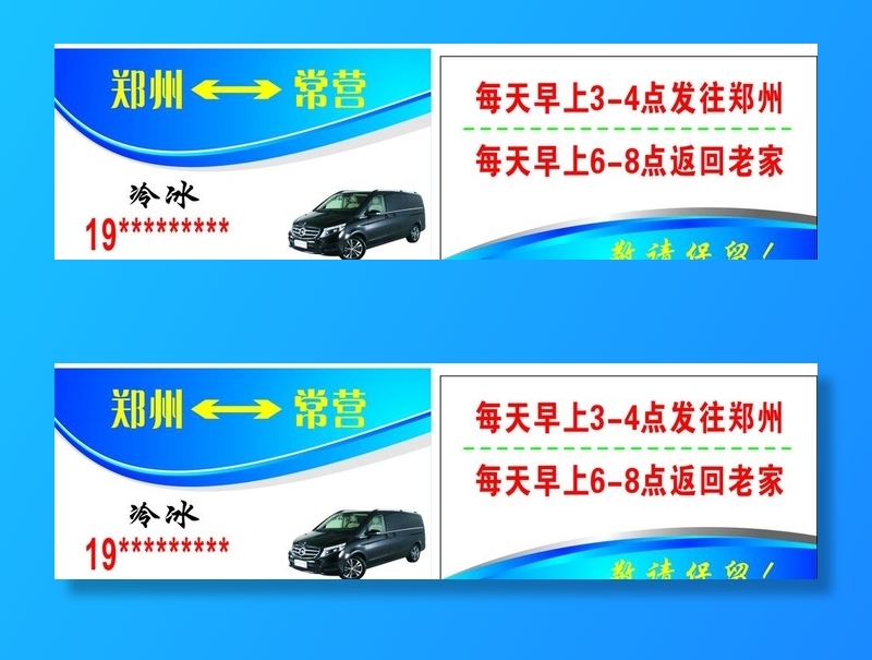 包车名片图片cdr矢量模版下载